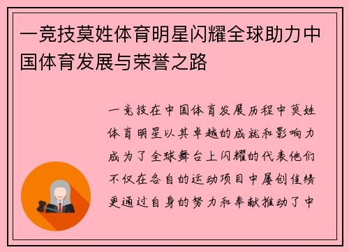 一竞技莫姓体育明星闪耀全球助力中国体育发展与荣誉之路