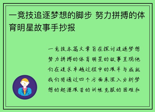 一竞技追逐梦想的脚步 努力拼搏的体育明星故事手抄报