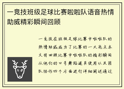 一竞技班级足球比赛啦啦队语音热情助威精彩瞬间回顾