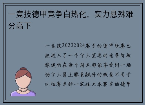 一竞技德甲竞争白热化，实力悬殊难分高下