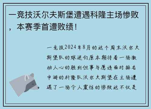 一竞技沃尔夫斯堡遭遇科隆主场惨败，本赛季首遭败绩！