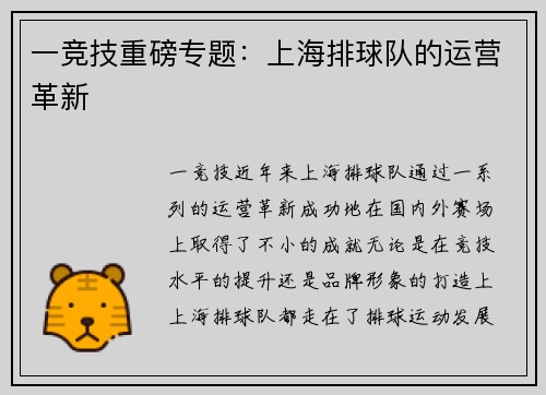 一竞技重磅专题：上海排球队的运营革新