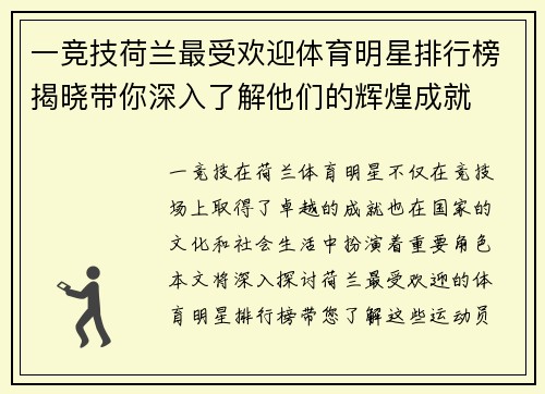一竞技荷兰最受欢迎体育明星排行榜揭晓带你深入了解他们的辉煌成就