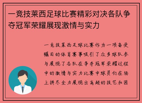 一竞技莱西足球比赛精彩对决各队争夺冠军荣耀展现激情与实力