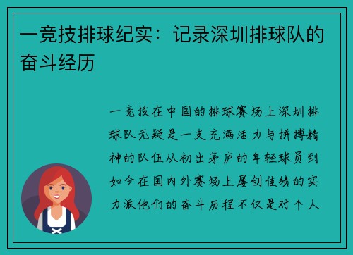 一竞技排球纪实：记录深圳排球队的奋斗经历