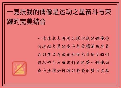 一竞技我的偶像是运动之星奋斗与荣耀的完美结合