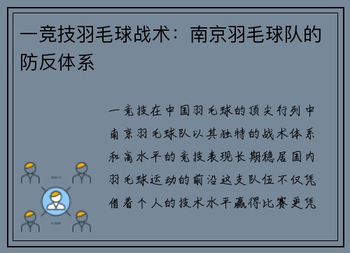 一竞技羽毛球战术：南京羽毛球队的防反体系