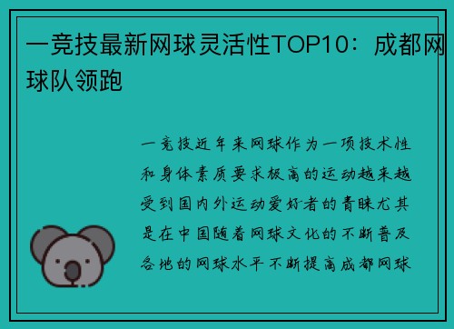 一竞技最新网球灵活性TOP10：成都网球队领跑