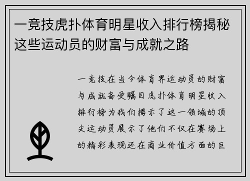一竞技虎扑体育明星收入排行榜揭秘这些运动员的财富与成就之路
