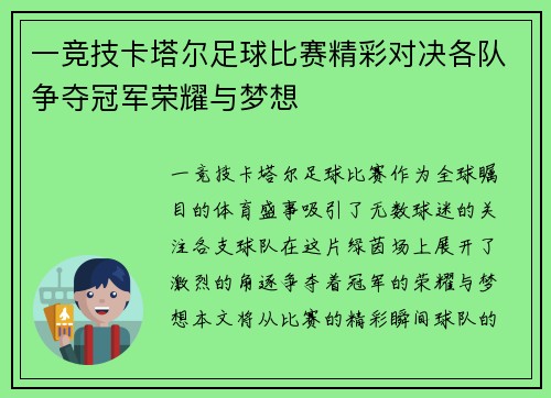 一竞技卡塔尔足球比赛精彩对决各队争夺冠军荣耀与梦想