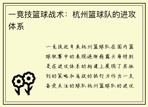 一竞技篮球战术：杭州篮球队的进攻体系