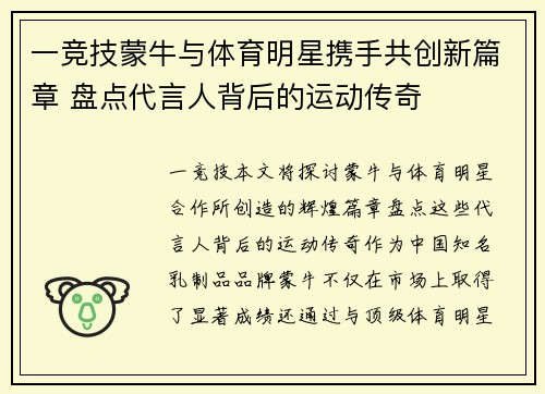 一竞技蒙牛与体育明星携手共创新篇章 盘点代言人背后的运动传奇