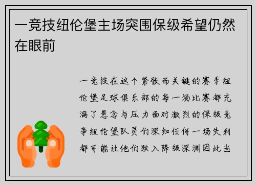 一竞技纽伦堡主场突围保级希望仍然在眼前