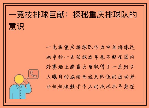 一竞技排球巨献：探秘重庆排球队的意识