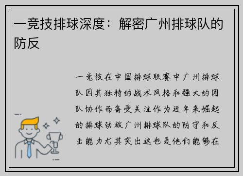 一竞技排球深度：解密广州排球队的防反