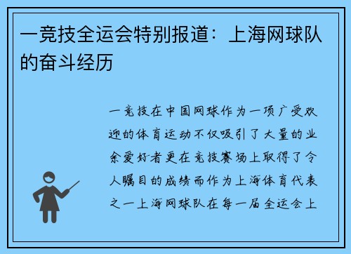 一竞技全运会特别报道：上海网球队的奋斗经历