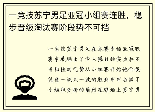 一竞技苏宁男足亚冠小组赛连胜，稳步晋级淘汰赛阶段势不可挡