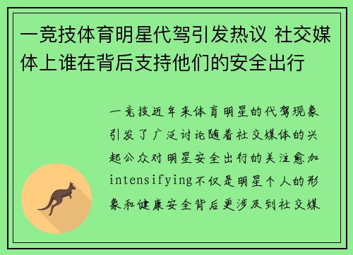 一竞技体育明星代驾引发热议 社交媒体上谁在背后支持他们的安全出行