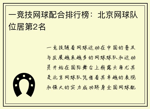 一竞技网球配合排行榜：北京网球队位居第2名